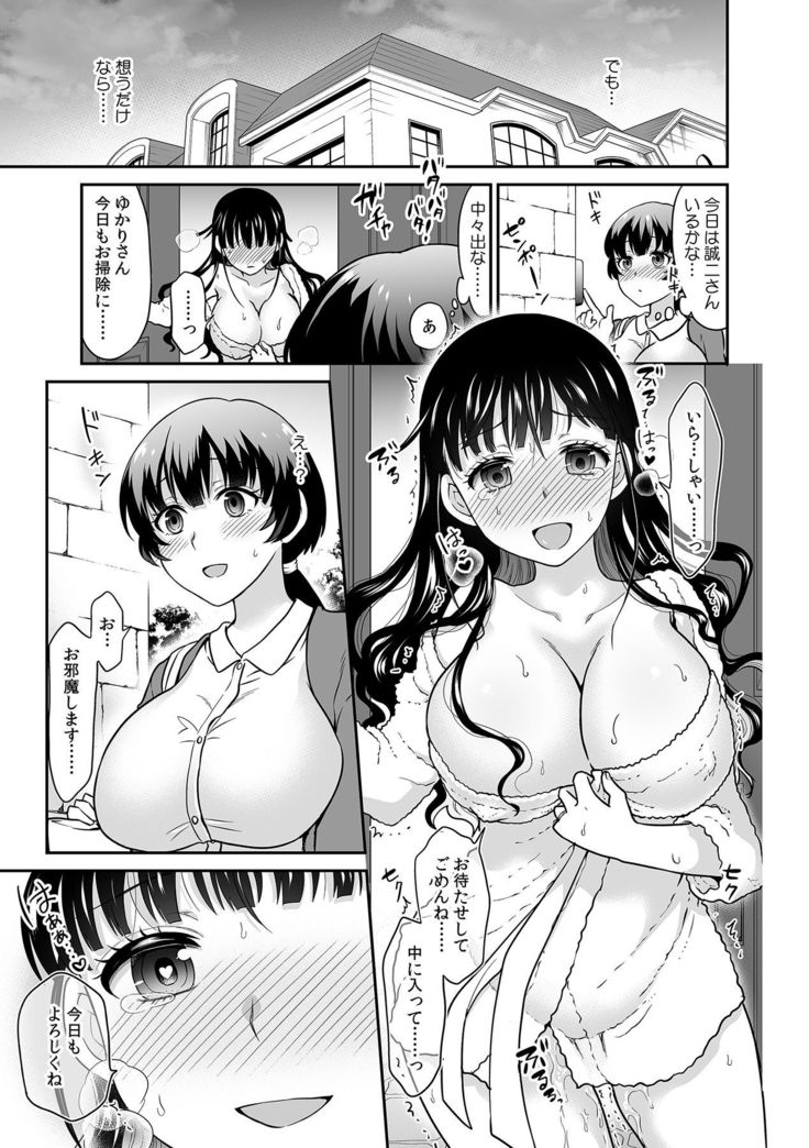 Kare to no Sekkusu ja Ikenai kara… Atashi no Koko ni Irete Hoshii no… Ch.15