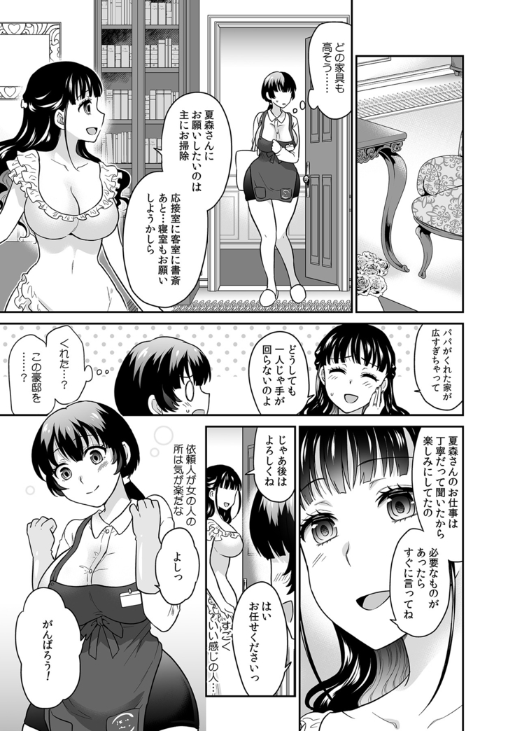 Kare to no Sekkusu ja Ikenai kara… Atashi no Koko ni Irete Hoshii no… Ch.15