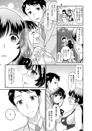 Kare to no Sekkusu ja Ikenai kara… Atashi no Koko ni Irete Hoshii no… Ch.15 - Page 14