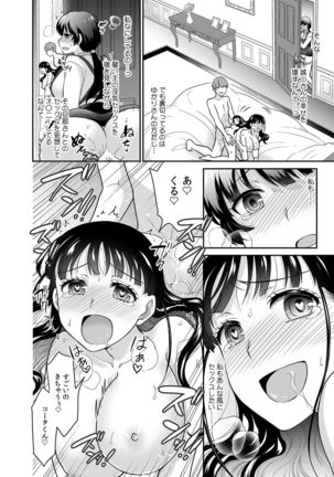 Kare to no Sekkusu ja Ikenai kara… Atashi no Koko ni Irete Hoshii no… Ch.15 Page #25