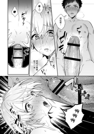 Koi Aji, Choudai ~Bukkake Mania to Zetsurin-kun~ - Page 23