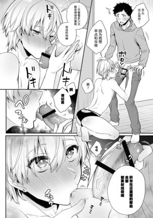 Koi Aji, Choudai ~Bukkake Mania to Zetsurin-kun~ - Page 18