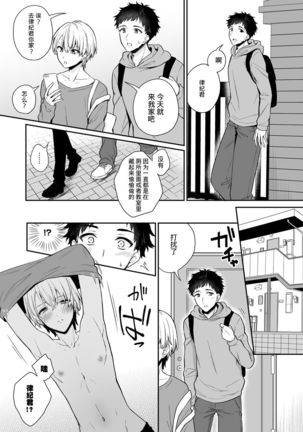 Koi Aji, Choudai ~Bukkake Mania to Zetsurin-kun~ Page #17