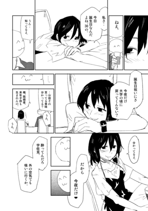 #三十路蓮子ちゃん Page #2