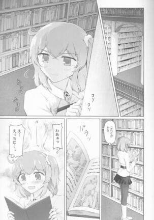 Kawasu Anata no Saki Page #5