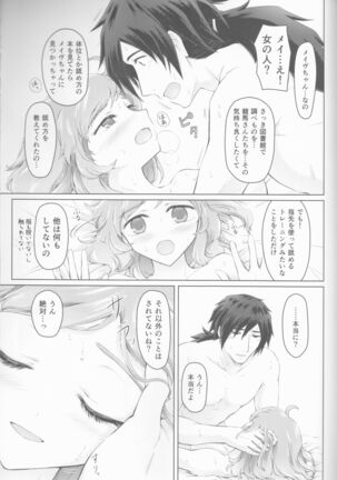 Kawasu Anata no Saki Page #31