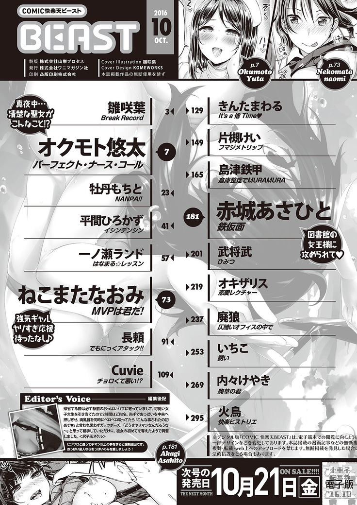 COMIC Kairakuten Beast 2016-10