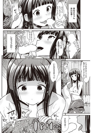 COMIC Kairakuten Beast 2016-10 - Page 206