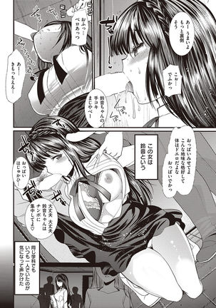 COMIC Kairakuten Beast 2016-10 - Page 254