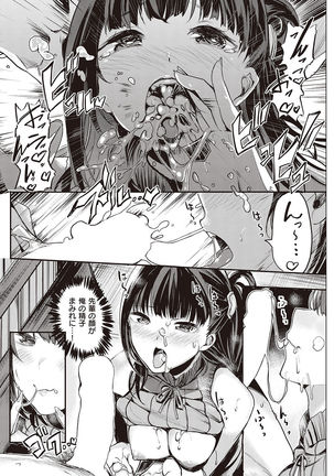 COMIC Kairakuten Beast 2016-10 - Page 192
