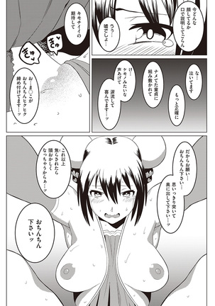 COMIC Kairakuten Beast 2016-10 Page #145
