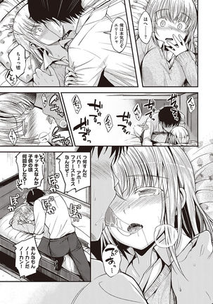 COMIC Kairakuten Beast 2016-10 - Page 45