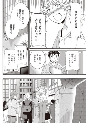 COMIC Kairakuten Beast 2016-10 Page #112