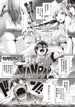 COMIC Kairakuten Beast 2016-10 - Page 23
