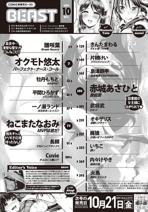 COMIC Kairakuten Beast 2016-10 Page #314