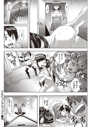 COMIC Kairakuten Beast 2016-10 - Page 108