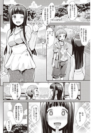 COMIC Kairakuten Beast 2016-10 Page #202