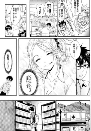 Iromeki Dasu Sekai Page #22