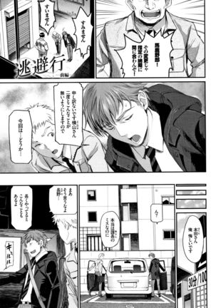 Iromeki Dasu Sekai Page #110