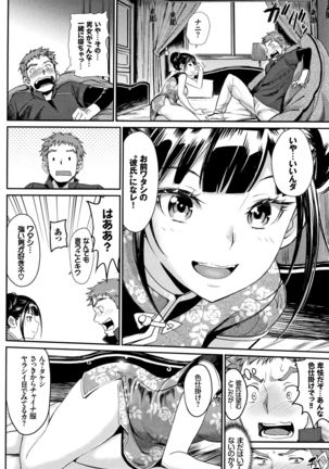 Iromeki Dasu Sekai Page #83