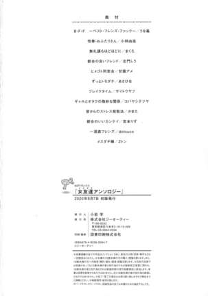 Mesudachi Anthology Page #182