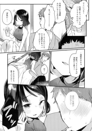 Mesudachi Anthology Page #82