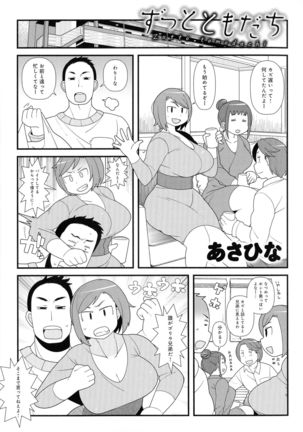 Mesudachi Anthology Page #96