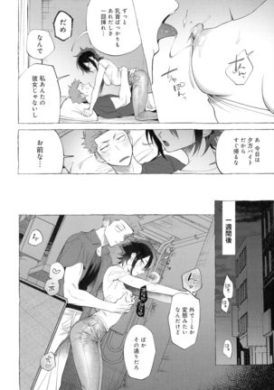 Mesudachi Anthology Page #162