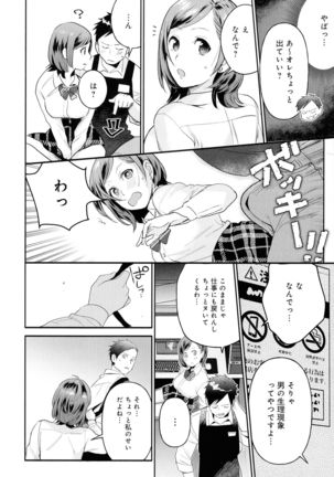Mesudachi Anthology Page #109