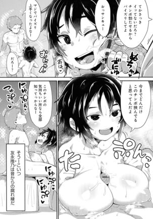 Mesudachi Anthology Page #12