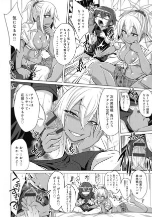 Mesudachi Anthology Page #119