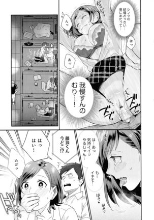 Mesudachi Anthology Page #112