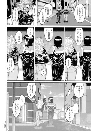 Mesudachi Anthology Page #79