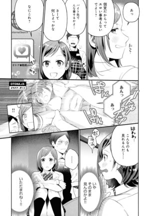 Mesudachi Anthology Page #108
