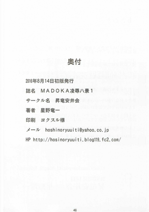 MADOKA Ryoujoku Hakkei 1 Page #45