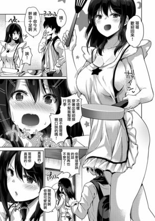 Ecchina VR Gemuchuu Machigatte Imoutoni Maji SEX Shiteta! 1-5 | 在VR黃遊裡搞錯了結果上了妹妹！1-5 Page #165