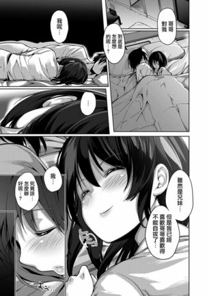 Ecchina VR Gemuchuu Machigatte Imoutoni Maji SEX Shiteta! 1-5 | 在VR黃遊裡搞錯了結果上了妹妹！1-5 - Page 161