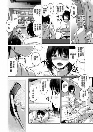 Ecchina VR Gemuchuu Machigatte Imoutoni Maji SEX Shiteta! 1-5 | 在VR黃遊裡搞錯了結果上了妹妹！1-5 - Page 146