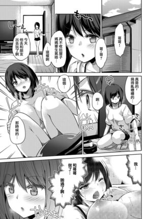 Ecchina VR Gemuchuu Machigatte Imoutoni Maji SEX Shiteta! 1-5 | 在VR黃遊裡搞錯了結果上了妹妹！1-5 Page #50