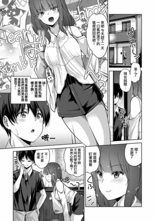 Ecchina VR Gemuchuu Machigatte Imoutoni Maji SEX Shiteta! 1-5 | 在VR黃遊裡搞錯了結果上了妹妹！1-5 - Page 116