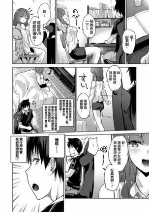 Ecchina VR Gemuchuu Machigatte Imoutoni Maji SEX Shiteta! 1-5 | 在VR黃遊裡搞錯了結果上了妹妹！1-5 - Page 117