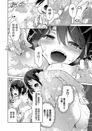 Ecchina VR Gemuchuu Machigatte Imoutoni Maji SEX Shiteta! 1-5 | 在VR黃遊裡搞錯了結果上了妹妹！1-5 - Page 86