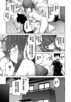 Ecchina VR Gemuchuu Machigatte Imoutoni Maji SEX Shiteta! 1-5 | 在VR黃遊裡搞錯了結果上了妹妹！1-5 Page #136