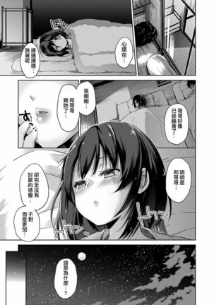 Ecchina VR Gemuchuu Machigatte Imoutoni Maji SEX Shiteta! 1-5 | 在VR黃遊裡搞錯了結果上了妹妹！1-5 Page #112