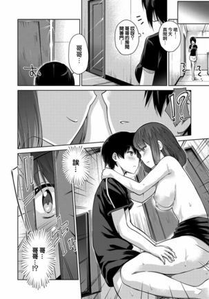 Ecchina VR Gemuchuu Machigatte Imoutoni Maji SEX Shiteta! 1-5 | 在VR黃遊裡搞錯了結果上了妹妹！1-5 - Page 127