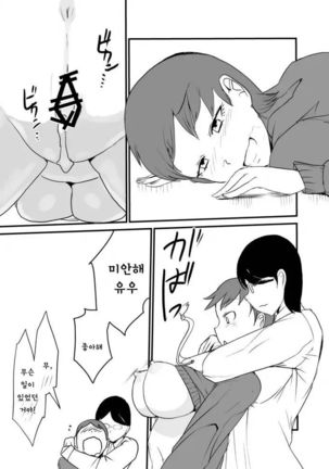 Danjo Gyakuten Ninkatsu 2 | 남녀 역전 임신활동2 Page #18