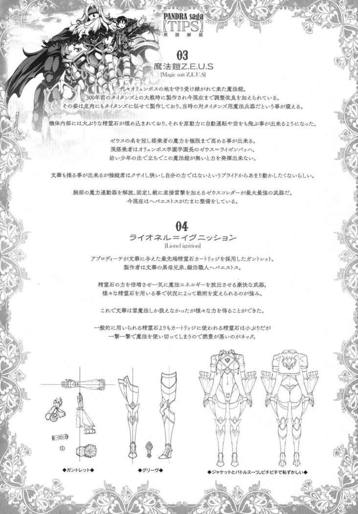 Raikou Shinki Igis Magia -PANDRA saga 3rd ignition- Ch. 1-7 + Medousa