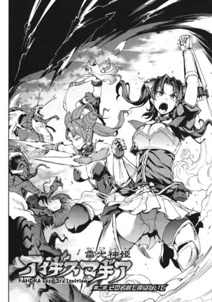 Raikou Shinki Igis Magia -PANDRA saga 3rd ignition- Ch. 1-7 + Medousa Page #39