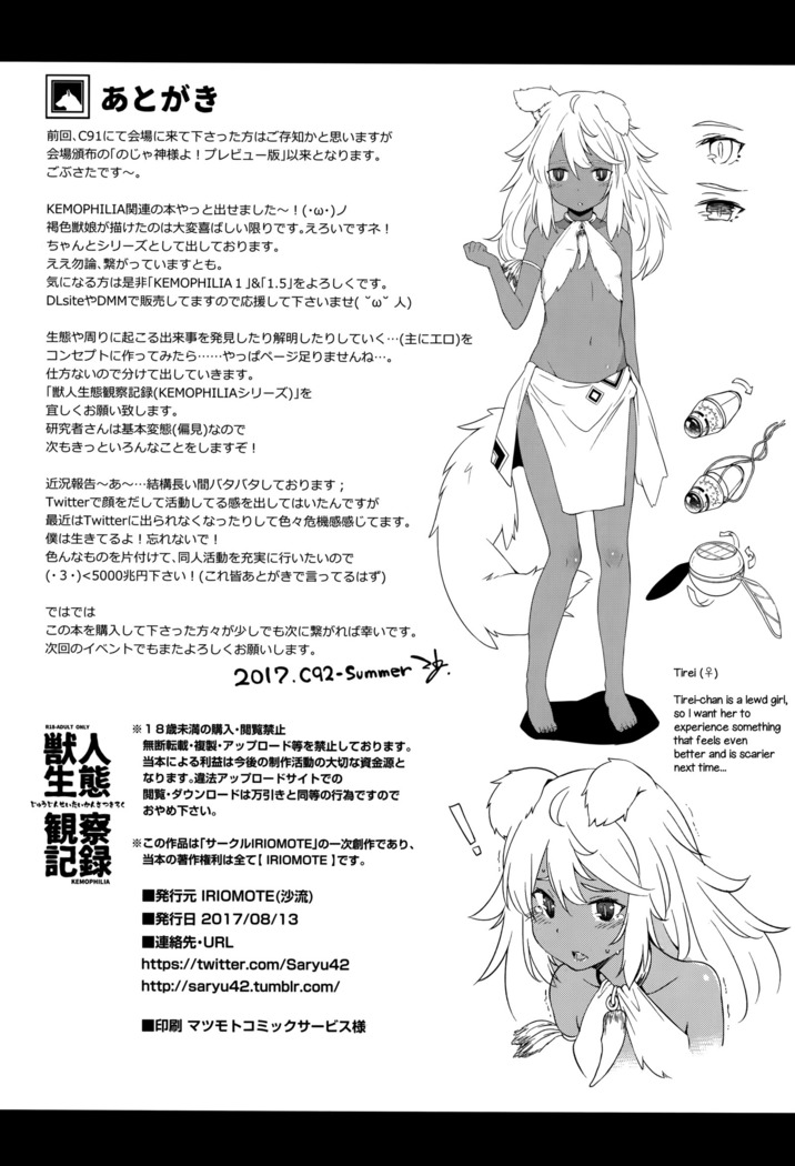 Juujin Seitai Kansatsu Kiroku