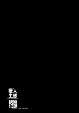 Juujin Seitai Kansatsu Kiroku Page #16